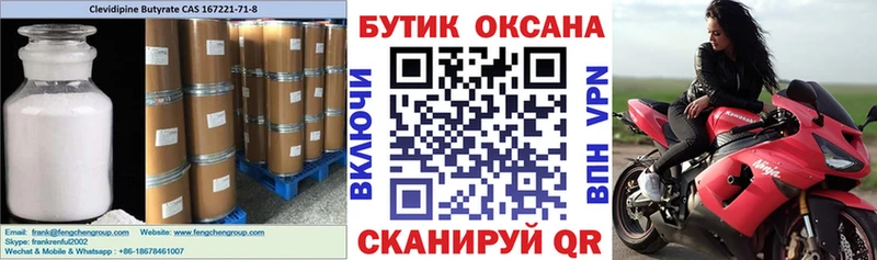 Бутират Butirat  Новочеркасск 