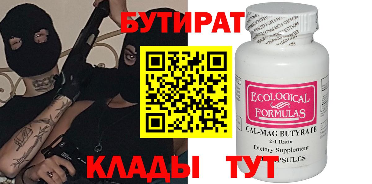 Бутират жидкий экстази Новочеркасск