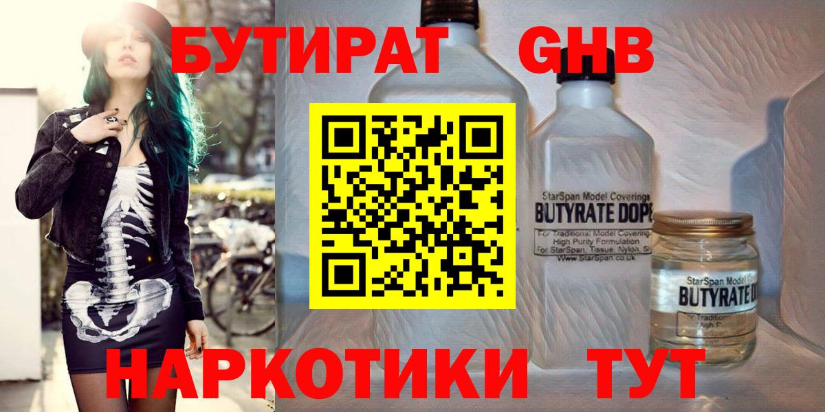 БУТИРАТ оксана  Бутират  Новочеркасск  Вход с VPN 