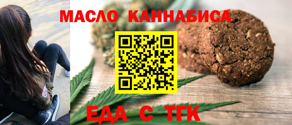 Новочеркасск  Печенье с ТГК марихуана  Вход с VPN 