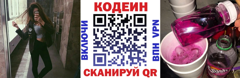 Codein Purple Drank  купить   Новочеркасск 