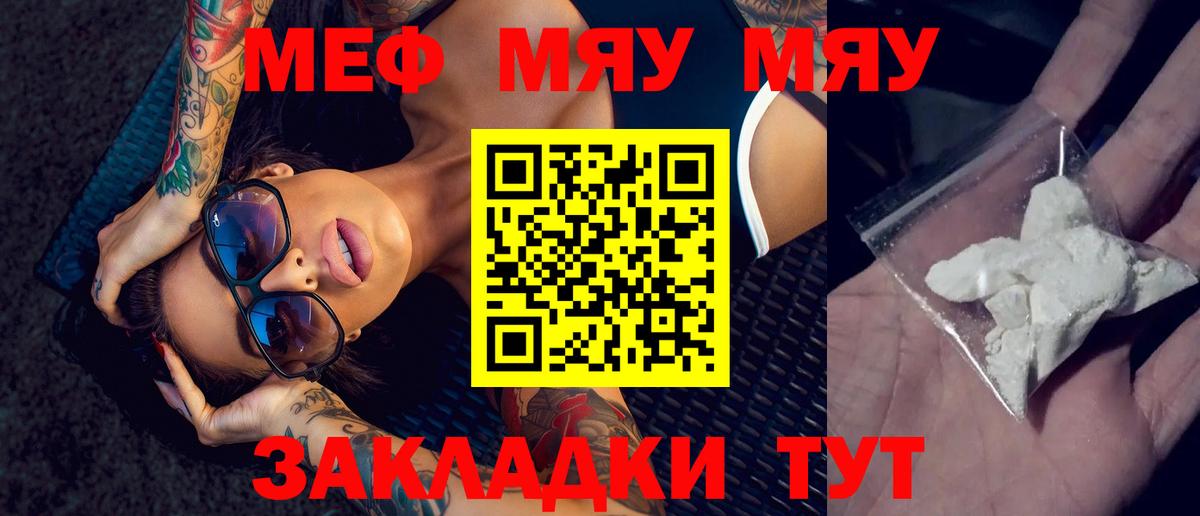 МЕФ  Мефедрон VHQ  Вход с VPN  МЯУ-МЯУ  Новочеркасск  МЕФ мука 