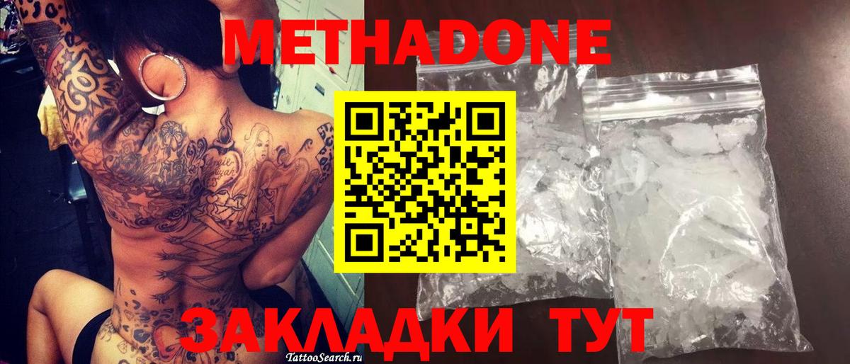 Новочеркасск  мега ССЫЛКА  МЕТАДОН белоснежный  Вход с VPN  МЕТАДОН мёд 