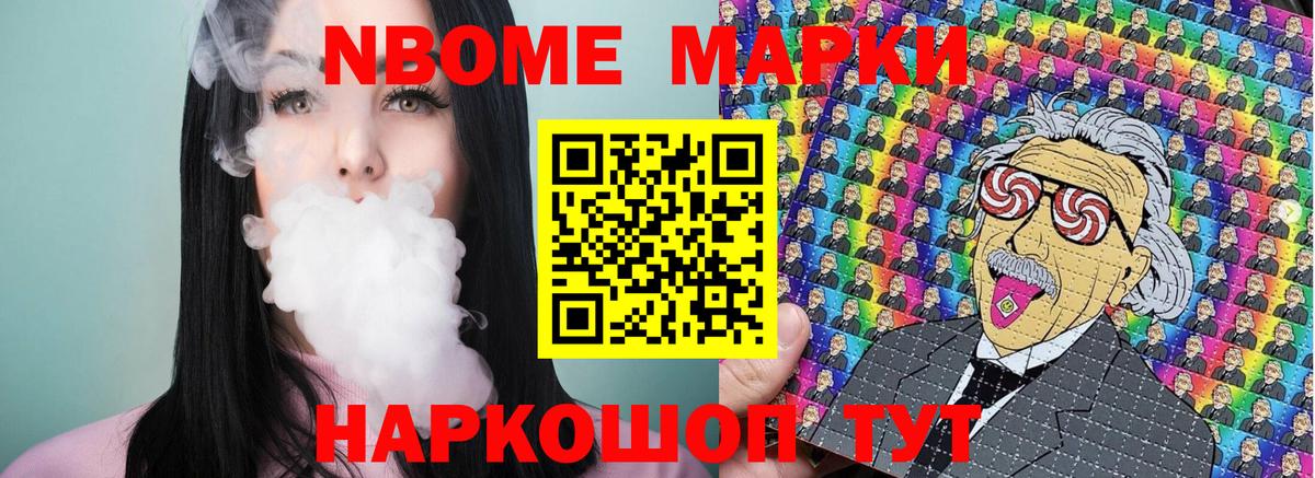 Наркотические марки 1,8мг Новочеркасск